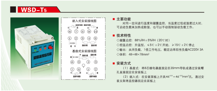 WD-Z2SA温度控制器//济南宸沃