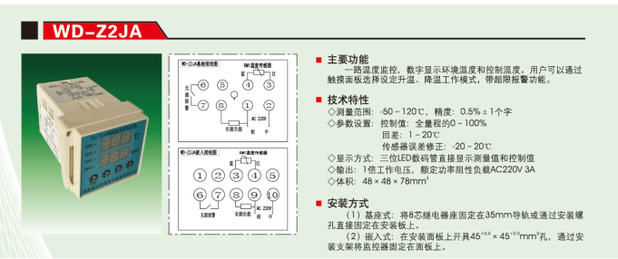 WD-Z2SA温度控制器//济南宸沃