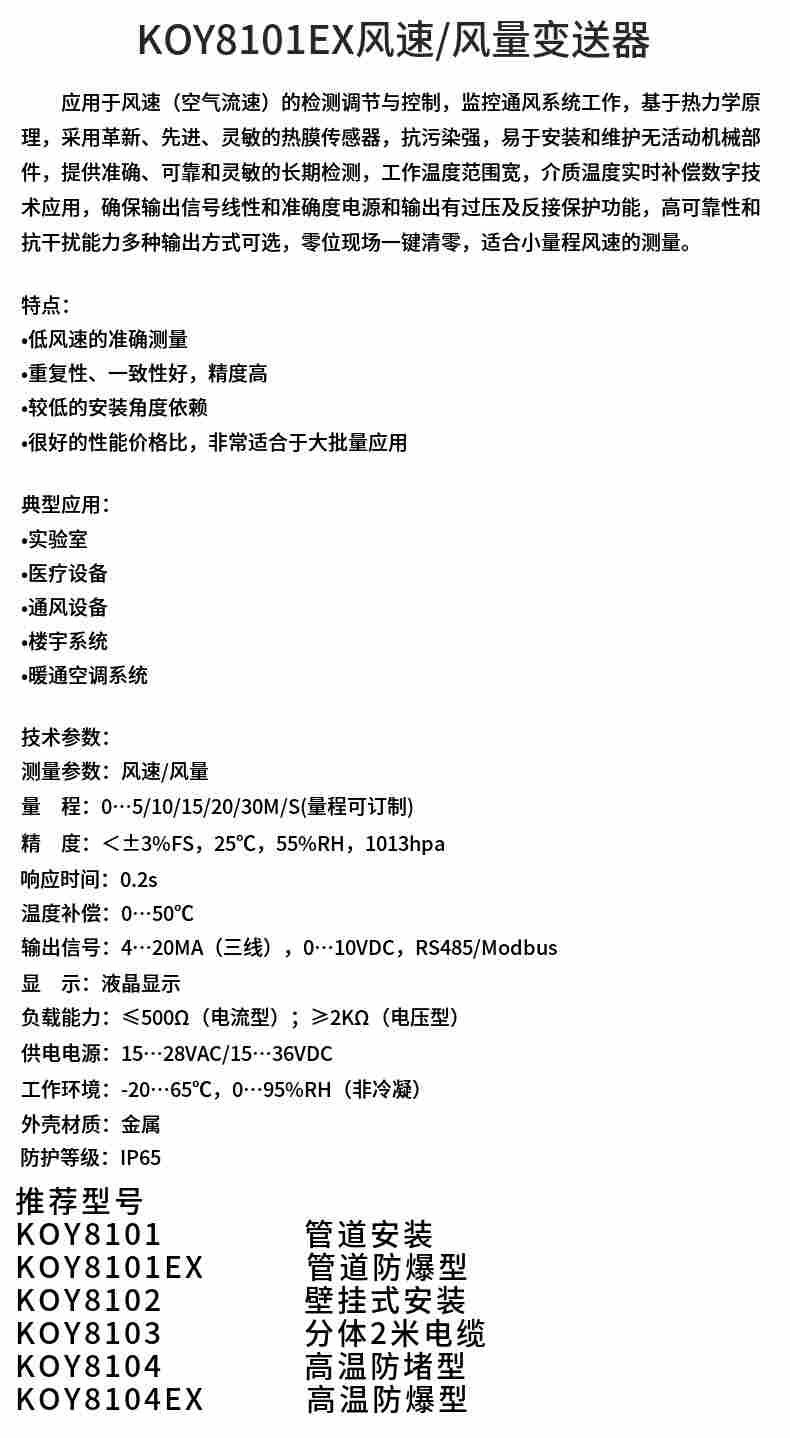 KOY8101EX防爆风量传感器热敏风速仪风量变送器管道风量检测仪