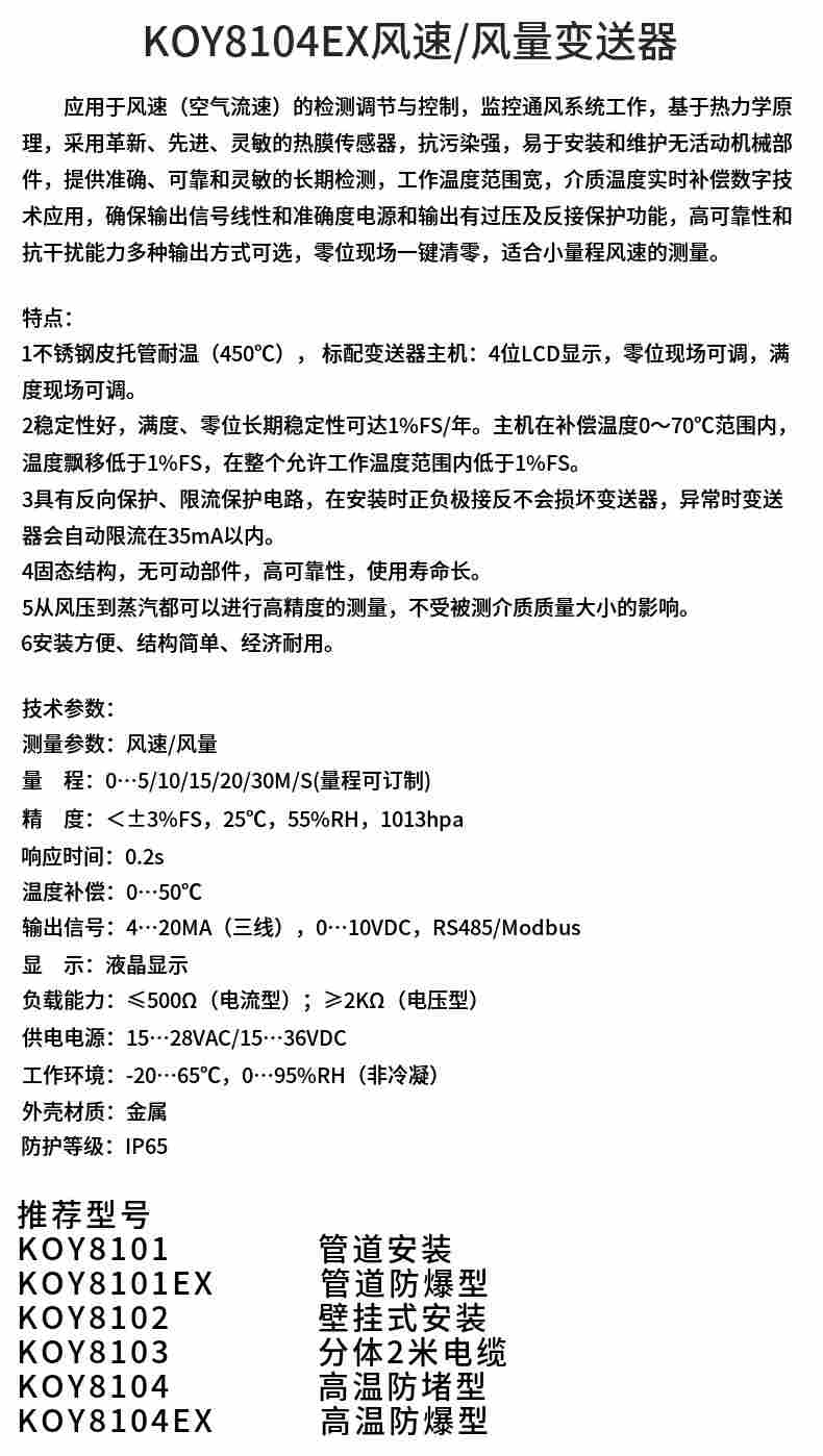 KOY8104EX防爆风量传感器皮托管风速变送器风速仪 耐高温防尘防堵