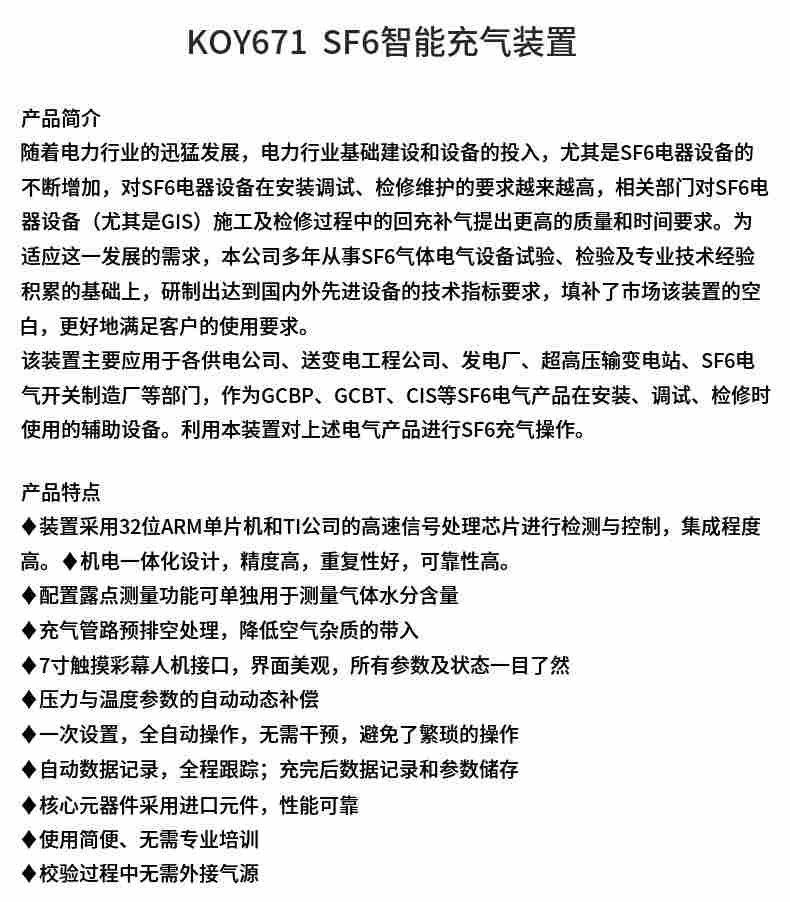 SF6智能充气装置 供电 送变电工程 发电厂 高压输变电站