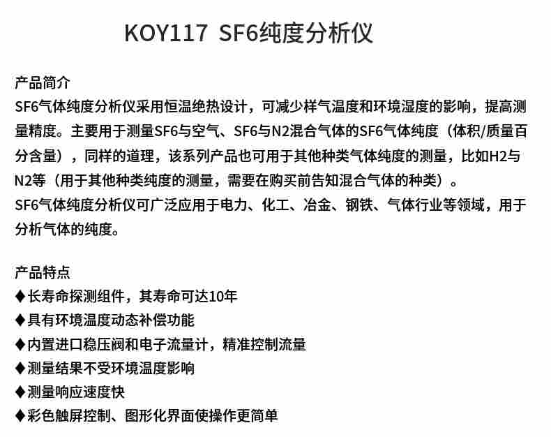 SF6纯度分析仪 SF6六氟化硫气体纯度测试仪