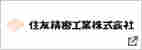 住友精密工業株式会社 様