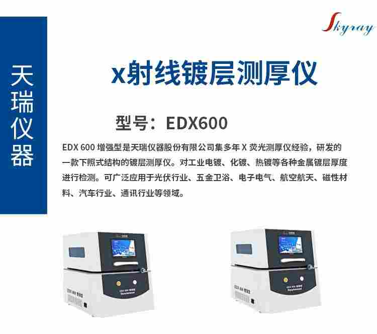 膜厚测试仪xrf型号
