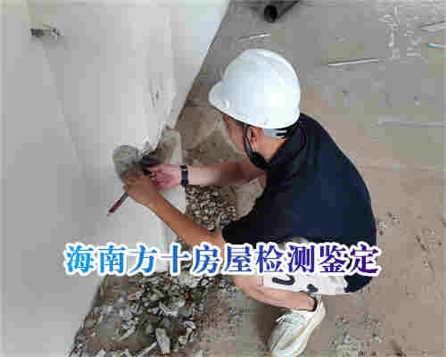 房屋结构安全鉴定-海南定安房屋结构安全鉴定中心