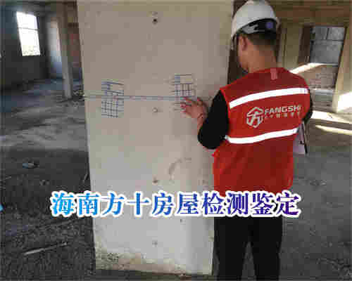 房屋结构安全鉴定-海南定安房屋结构安全鉴定中心