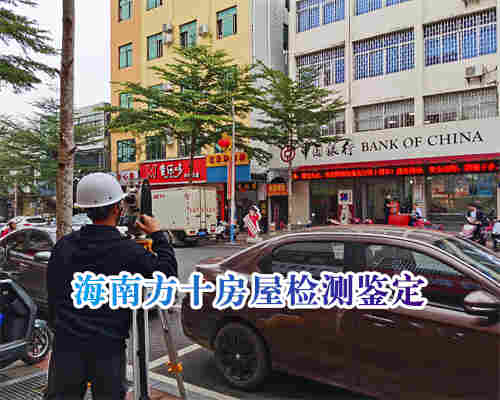 澄迈县危楼安全鉴定中心-危楼安全鉴定