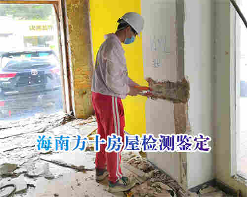 澄迈县危楼安全鉴定中心-危楼安全鉴定