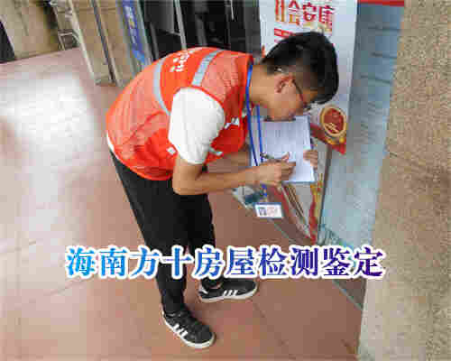 海南省海口市抗震鉴定检测第三方检测公司