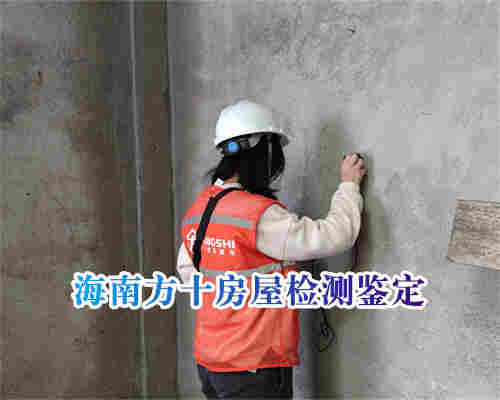 海南省海口市抗震鉴定检测第三方检测公司