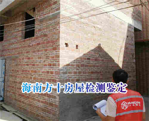 屯昌县房屋改造扩建鉴定单位-第三方机构