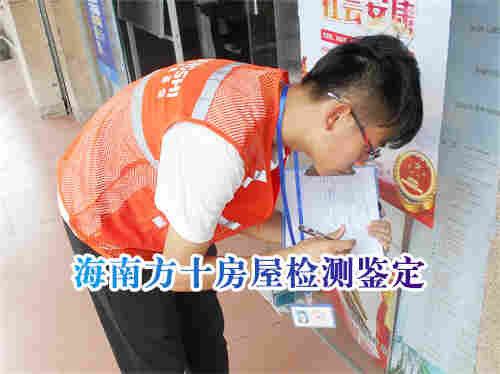 定安县房屋结构改造鉴定报告办理-定安县检测机构