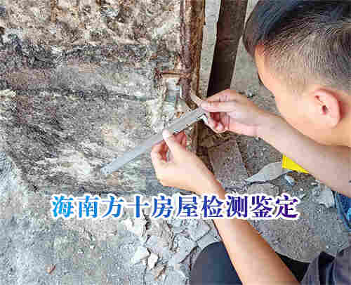 五指山市旧房改造检测鉴定中心机构