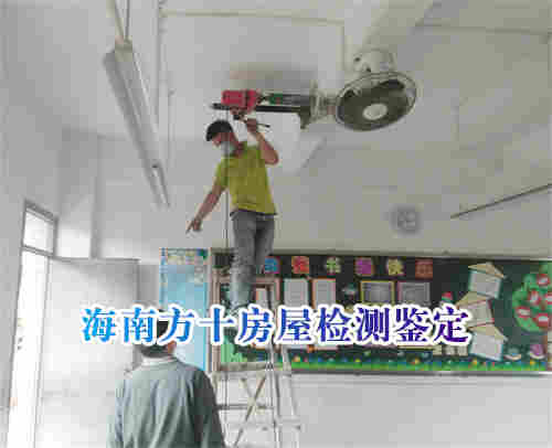 五指山市旧房改造检测鉴定中心机构