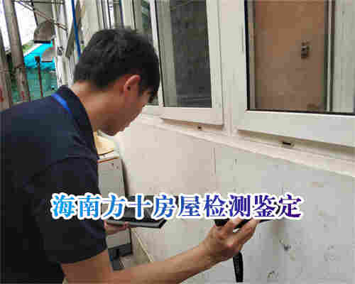 海口市房屋结构改造鉴定中心机构名单