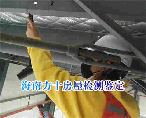 海口市房屋结构改造鉴定中心机构名单