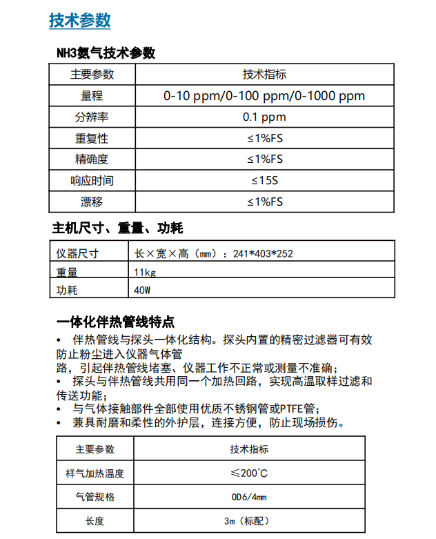H9型便携式氨逃逸分析仪 监测脱硝工艺出口氨气浓度