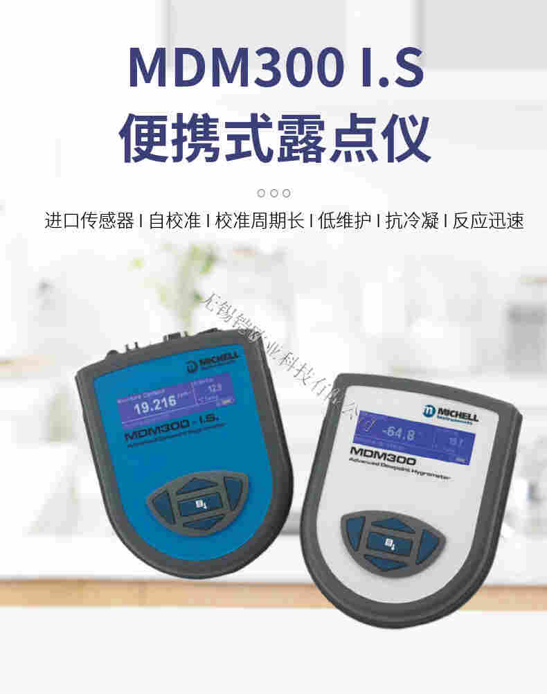 英国密析尔MDM300 I.S本安型防爆便携式露点仪 天然气露点仪
