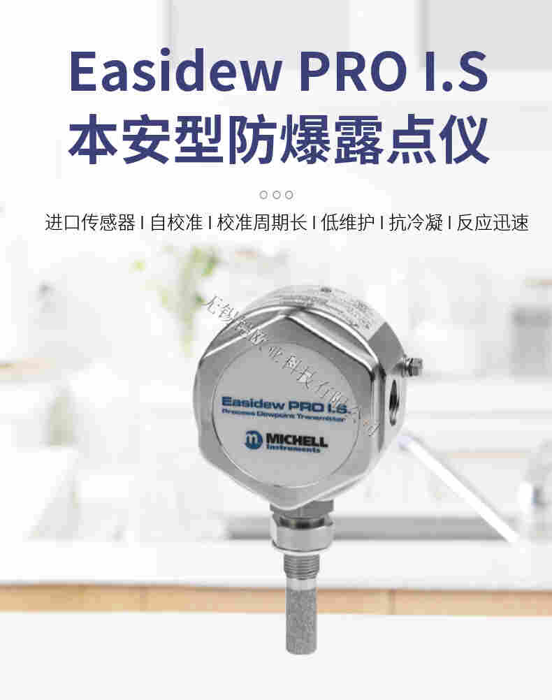 英国密析尔Easidew PRO I.S本安型防爆露点仪