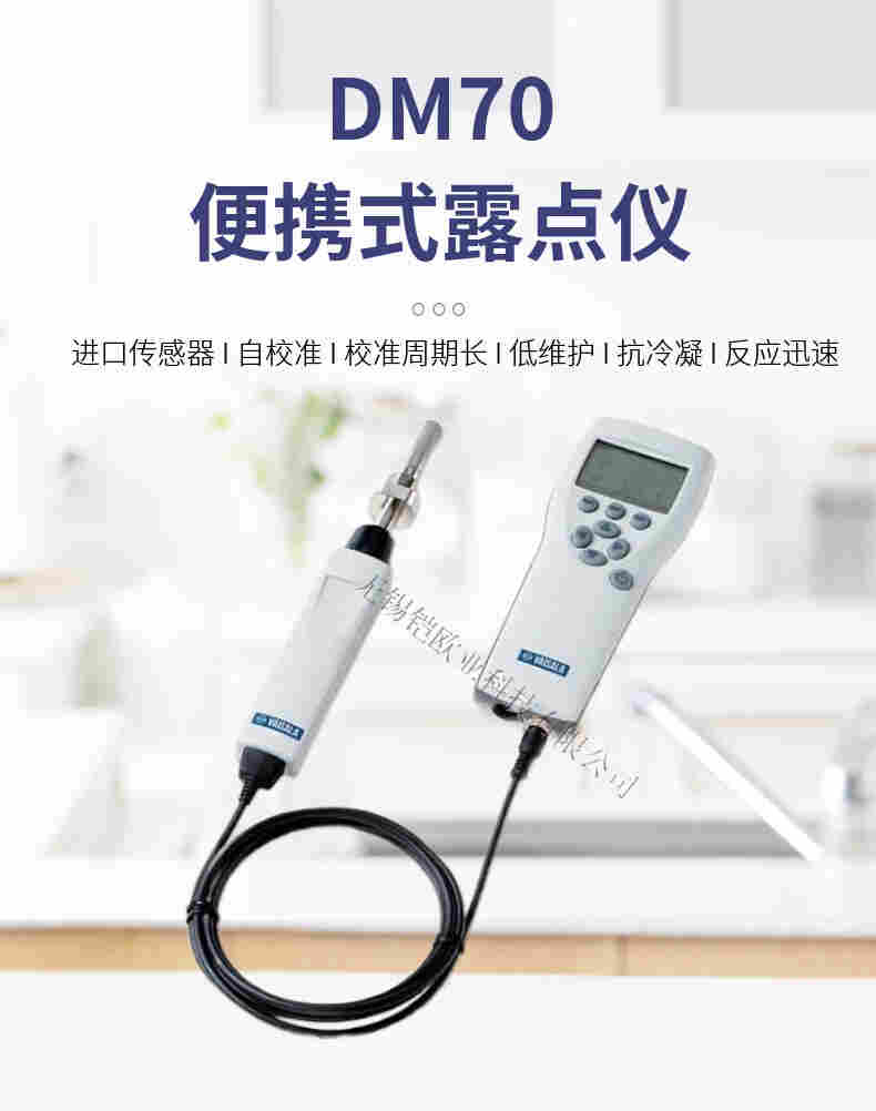 VALSALA芬兰维萨拉DM70便携式 露点仪