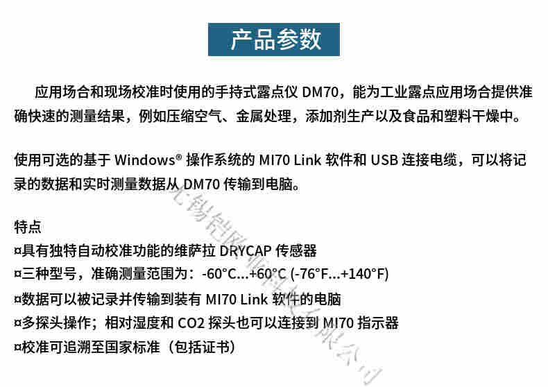 VALSALA芬兰维萨拉DM70便携式 露点仪