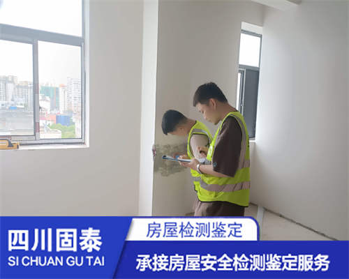 广安房屋结构安全鉴定中心-广安检测单位-2022已更新