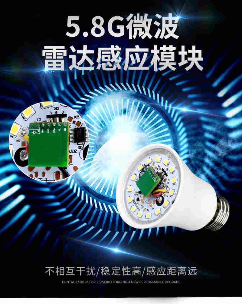 5.8G雷达感应模块