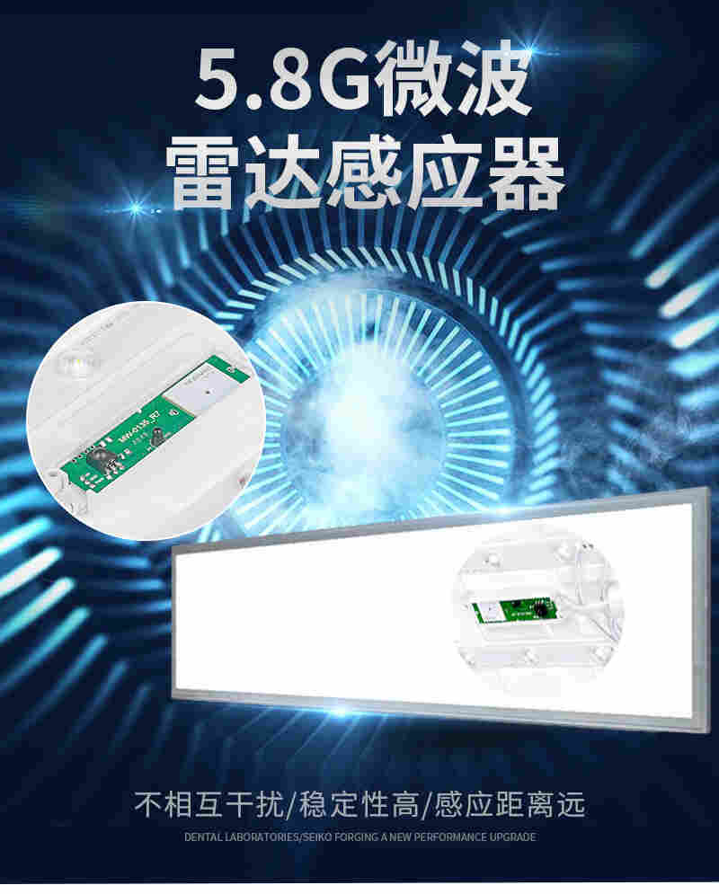 5.8G雷达感应模块