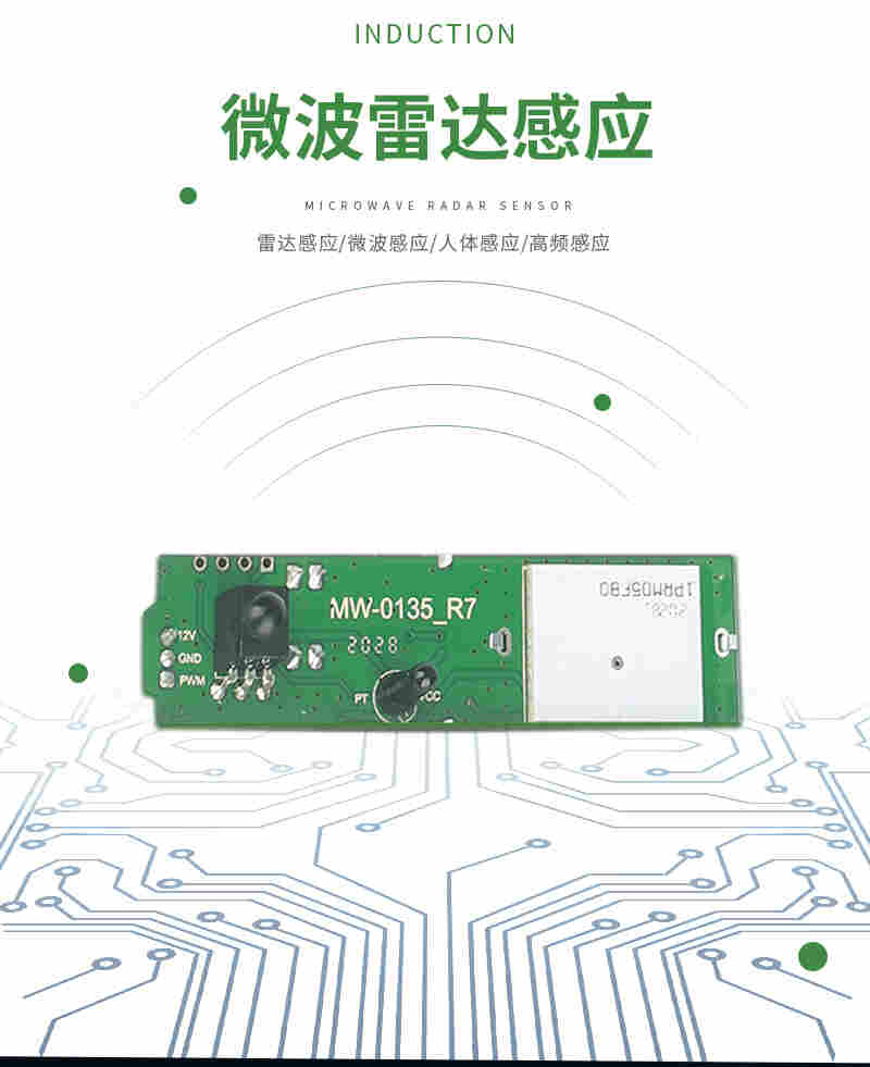 元盛5.8G雷达感应模块技术特点及应用范围