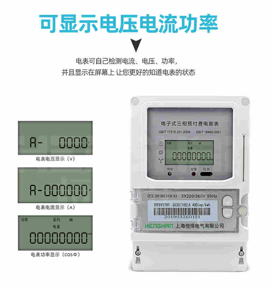 三相远程阶梯费率智能管理系统厂家