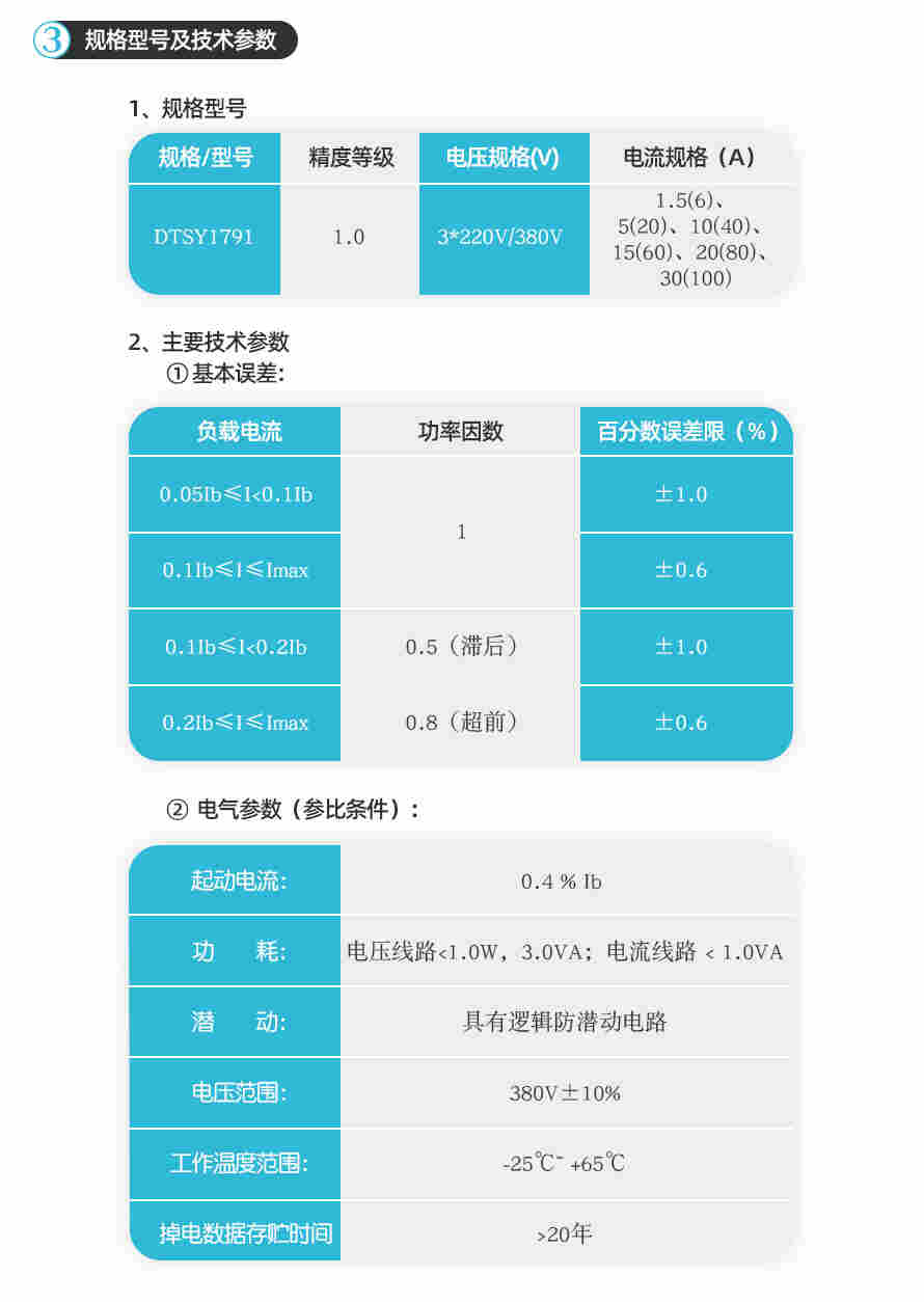 有线壁挂式三相多费率电表