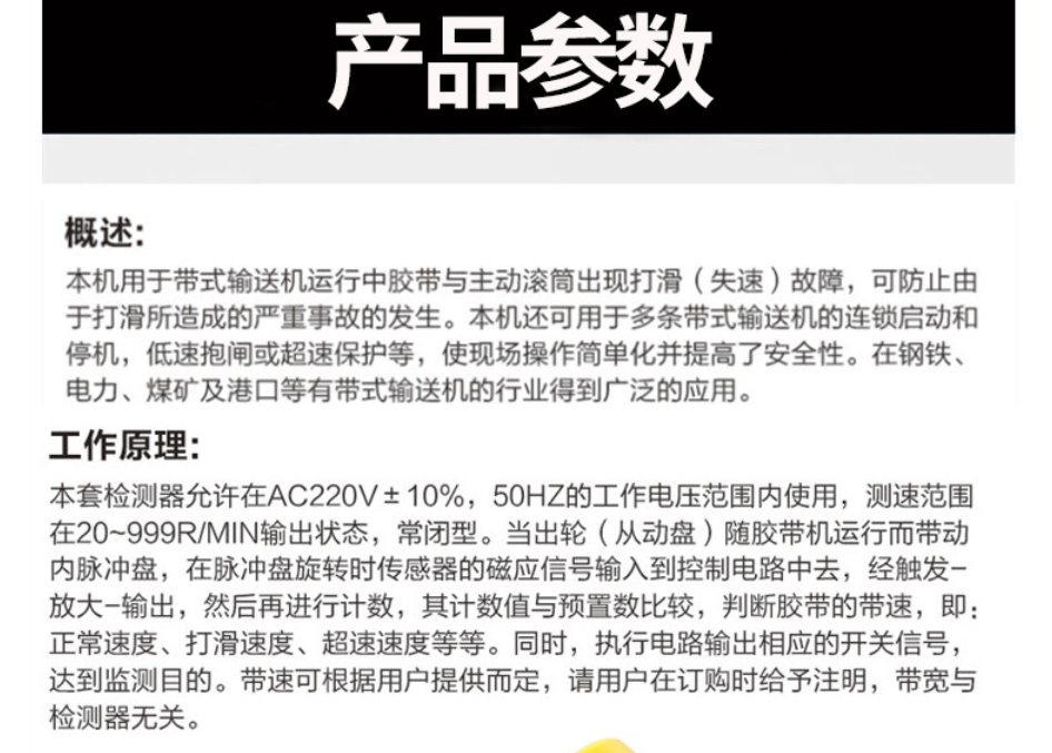 DH-3皮带机输送速度打滑开关