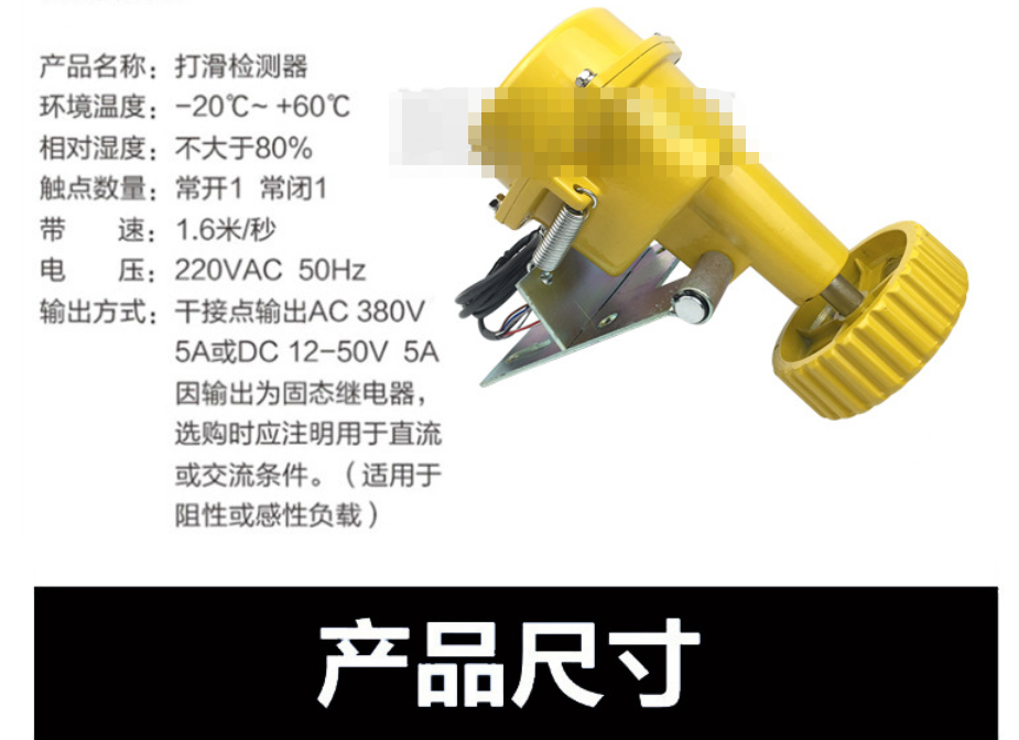 DH-3皮带机输送速度打滑开关