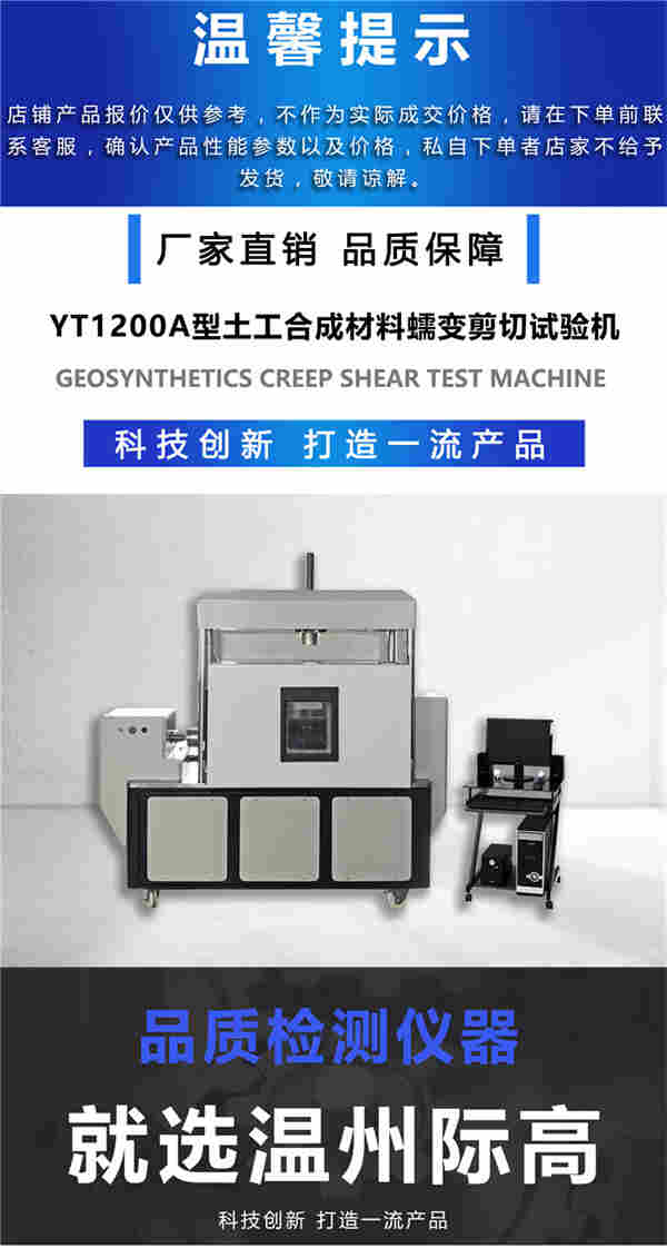1653531276277901.jpg YT1200A型土工合成材料蠕变剪切试验机1.jpg