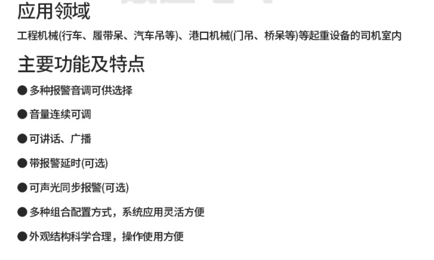 BC-2C天车扩音讯响器​