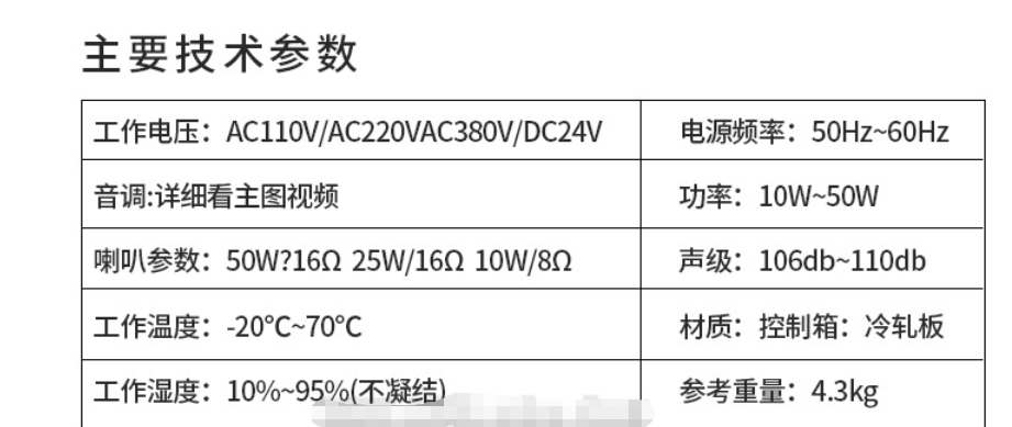 BC-2C天车扩音讯响器​
