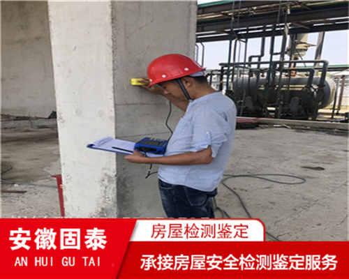 芜湖市民宿房屋安全检测公司