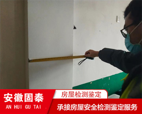 安庆市自建房屋安全鉴定机构经验丰富