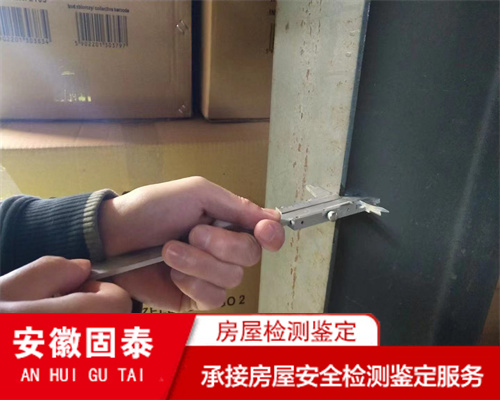 安庆市幼儿园房屋安全检测鉴定服务公司