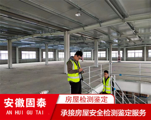 芜湖市培训机构房屋安全鉴定评估中心
