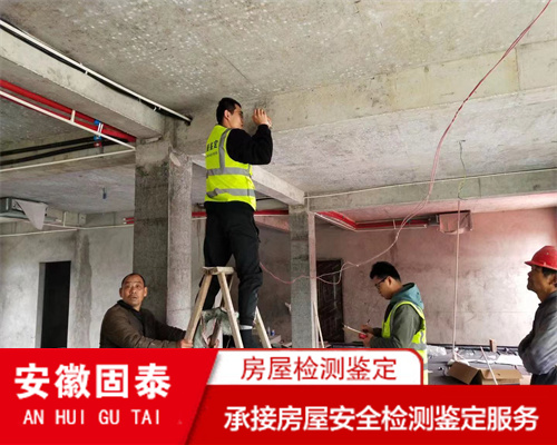 芜湖市房屋安全鉴定第三方机构