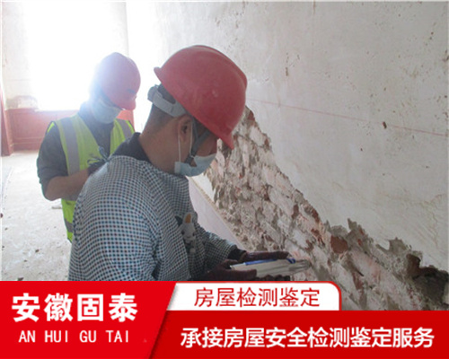 滁州市自建房屋安全检测办理单位