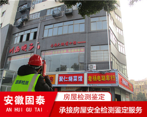 安庆市厂房检测鉴定机构资质齐全