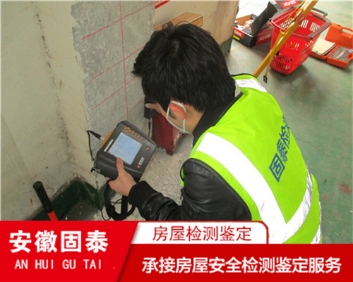 芜湖市房屋抗震检测/房屋检测机构