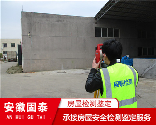 淮南市钢结构安全质量检测鉴定机构安徽固泰