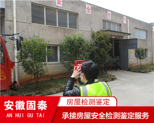 滁州市培训机构房屋安全鉴定报告