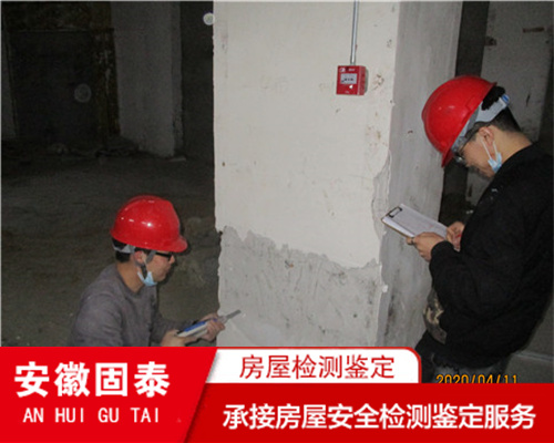 安庆市房屋检测鉴定单位