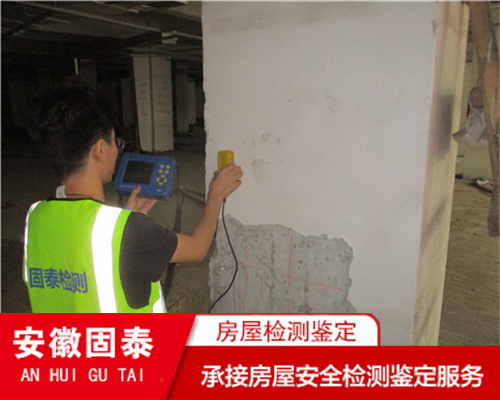 芜湖市宾馆房屋安全检测报告办理机构