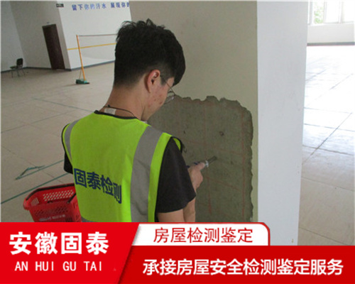 安庆市房屋安全检测鉴定机构