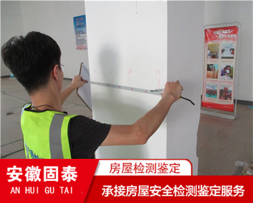 蚌埠市酒店房屋安全质量检测办理中心